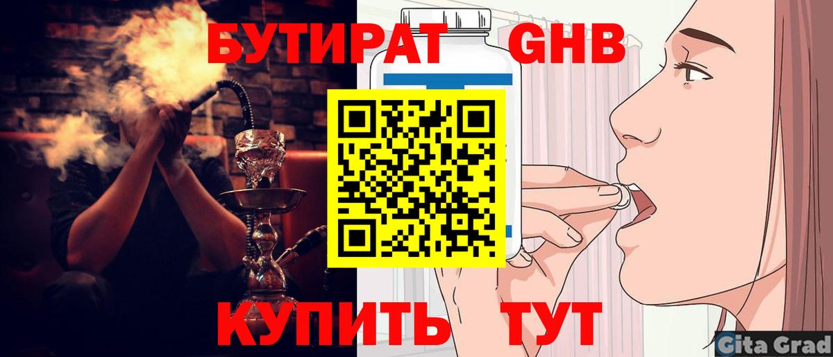 Бутират GHB  Вход с VPN  Смоленск 