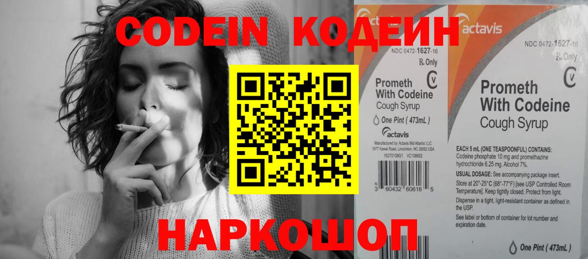 Смоленск  Кодеин напиток Lean (лин)  Вход с VPN 