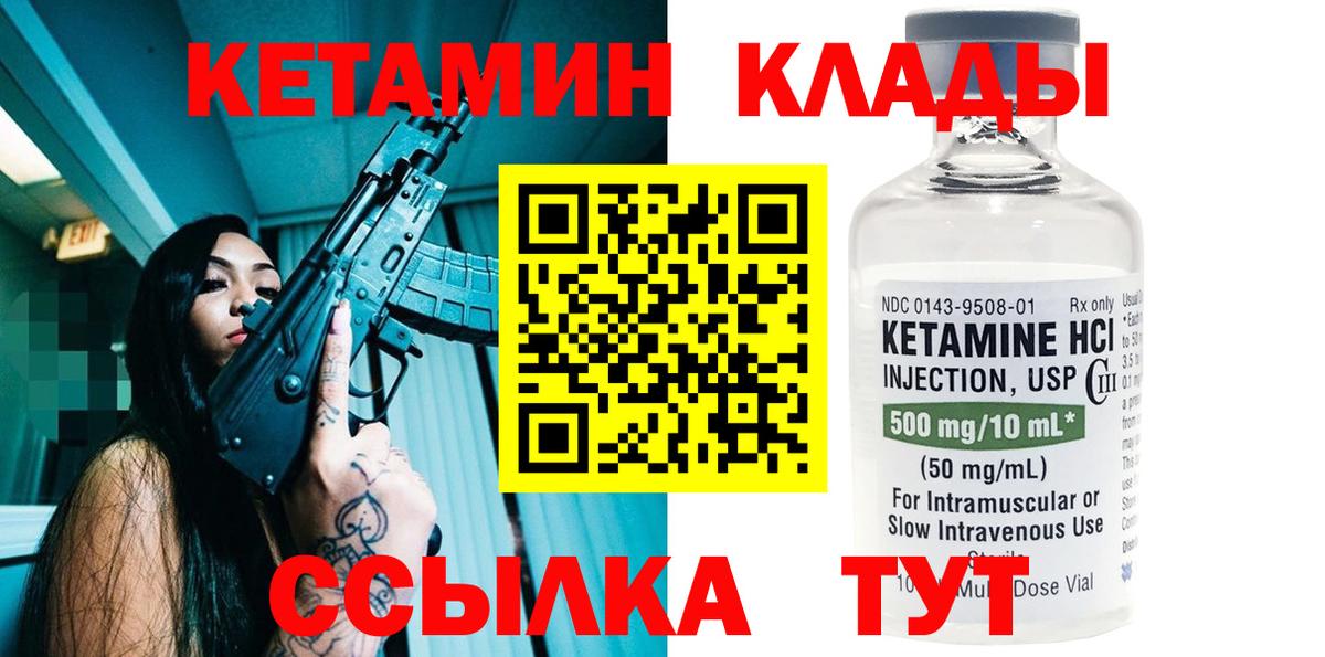Кетамин ketamine Смоленск