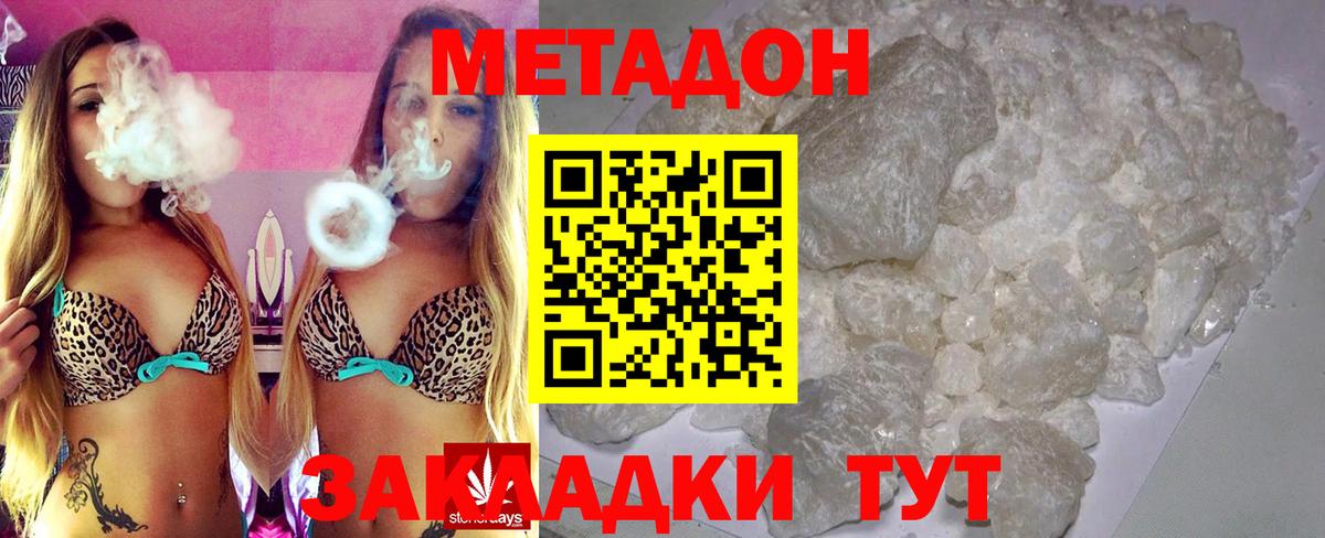 МЕТАДОН кристалл Смоленск